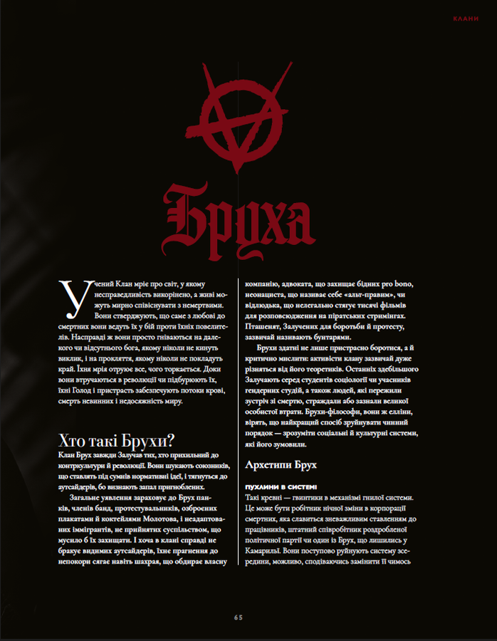 Вампіри: Маскарад V5 - Книга правил (Vampire: The Masquerade 5th Edition) i2a-651 фото
