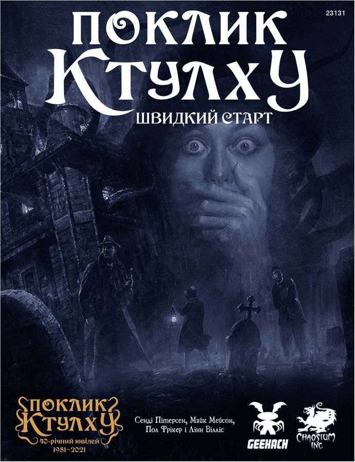 Поклик Ктулху. Швидкий старт (Call of Cthulhu Quick-Start Rules) UA 2160 фото