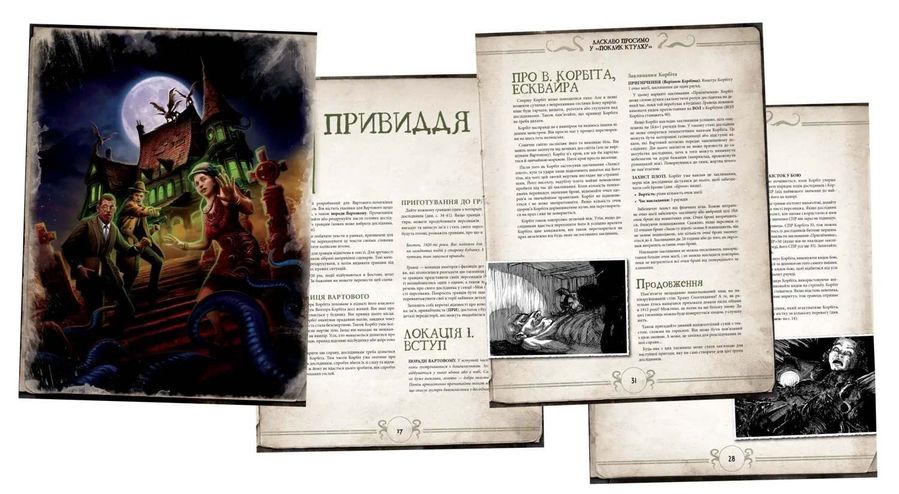 Поклик Ктулху. Швидкий старт (Call of Cthulhu Quick-Start Rules) UA 2160 фото