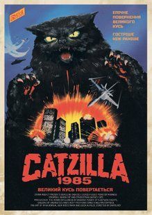 Листівка "Catzilla" у конверті a86-010 фото