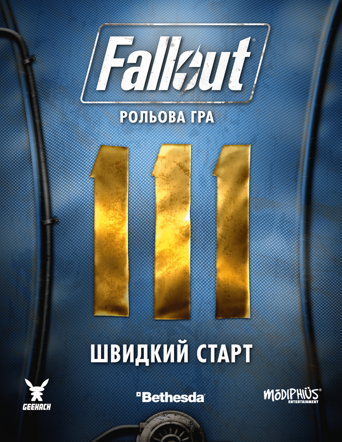 Fallout. Рольова гра - Швидкий старт 2353 фото