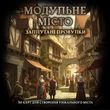 Модульна мапа &laquo;Місто&raquo;