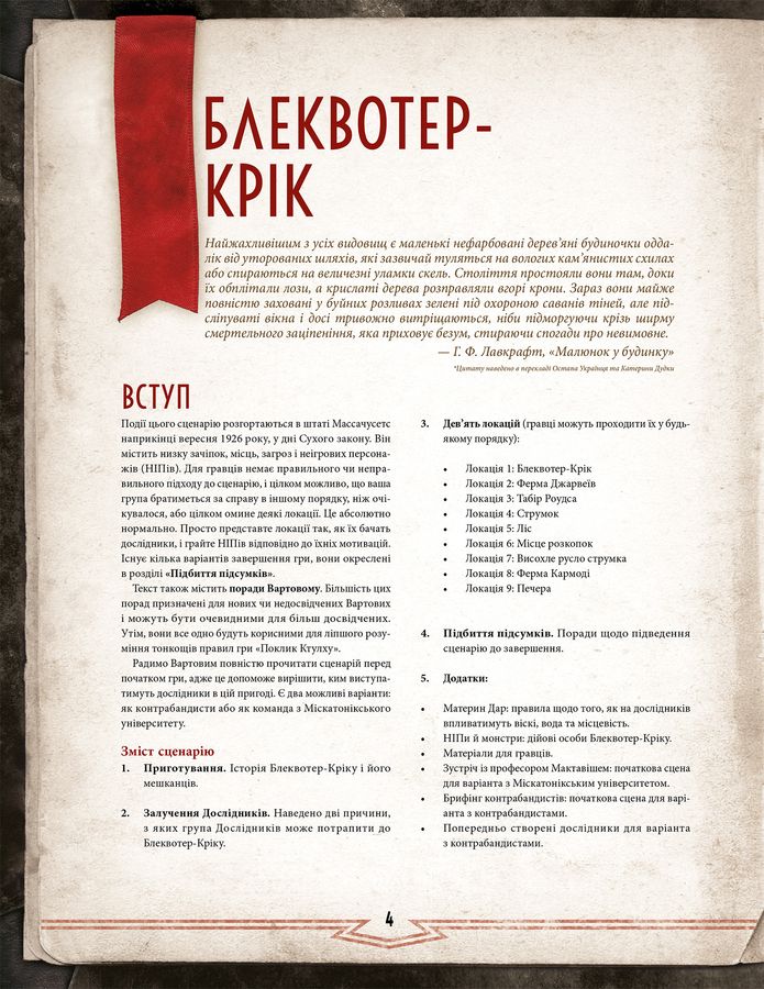 Поклик Ктулху. Набір Вартового (Call of Cthulhu Keeper Screen Pack) 2460 фото