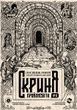 Скриня пройдисвіта №1 9i0-66a фото