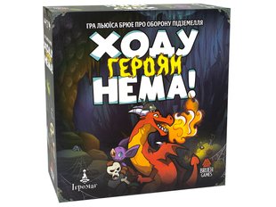 Ходу Героям Нема! (Keep the Heroes Out!) UA 2147 фото