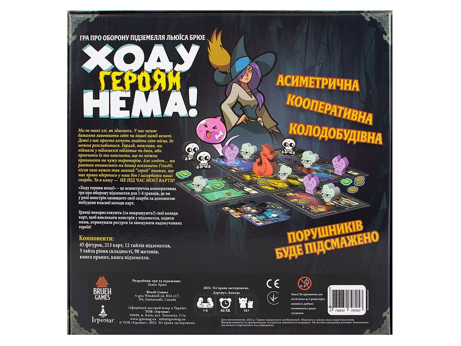 Ходу Героям Нема! (Keep the Heroes Out!) UA 2147 фото