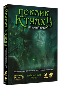 Поклик Ктулху. Базовий набір (Call of Cthulhu Starter Set) UA 2178 фото