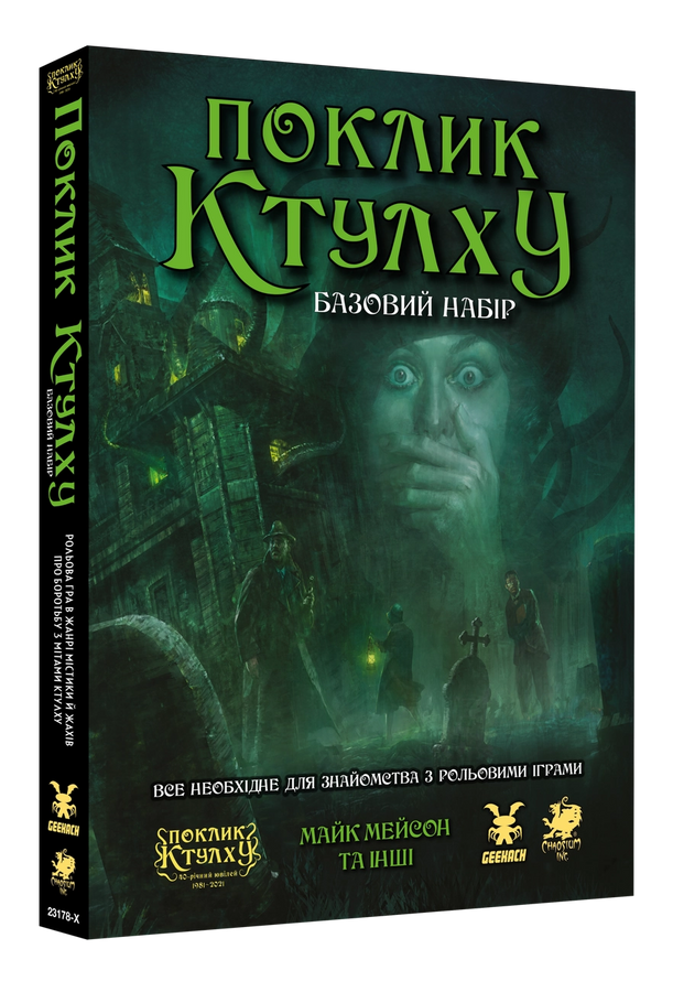 Поклик Ктулху. Базовий набір (Call of Cthulhu Starter Set) UA 2178 фото