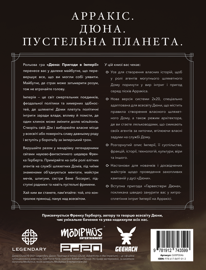 Дюна. Пригоди в Імперії - Книга правил (Dune - Adventures in the Imperium) 00b-ac5 фото