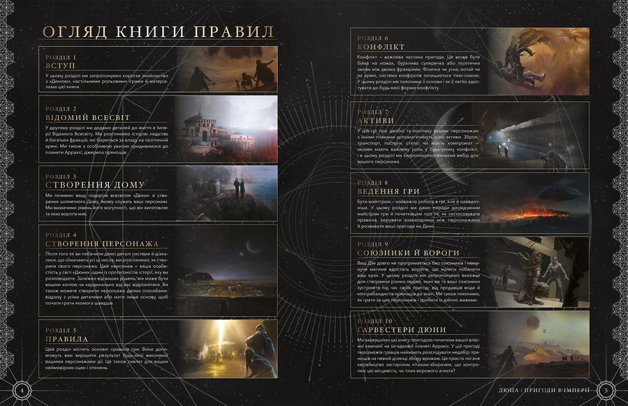 Дюна. Пригоди в Імперії - Книга правил (Dune - Adventures in the Imperium) 00b-ac5 фото