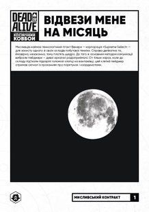 Відвези мене на Місяць. Сценарій для Космічного ковбоя cc1-a59 фото