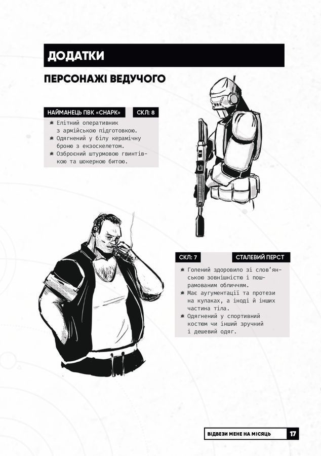 Відвези мене на Місяць. Сценарій для Космічного ковбоя cc1-a59 фото