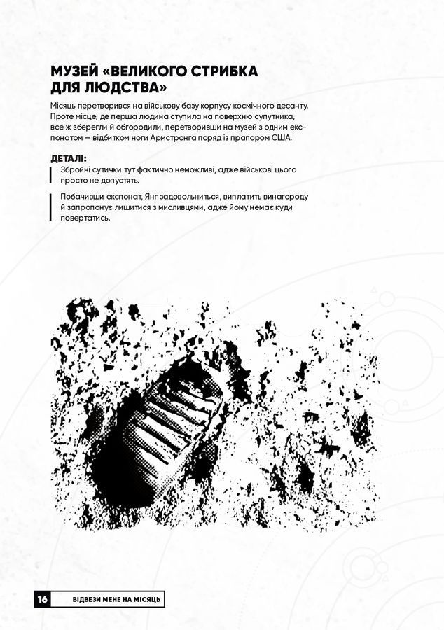 Відвези мене на Місяць. Сценарій для Космічного ковбоя cc1-a59 фото
