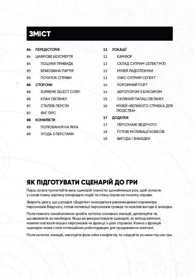 Відвези мене на Місяць. Сценарій для Космічного ковбоя cc1-a59 фото