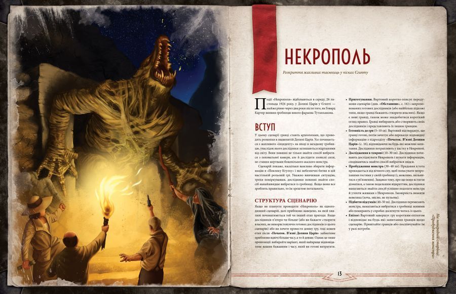 Поклик Ктулху. Жахіття за брамою (Call of Cthulhu: Gateways to Terror) 72i-906 фото