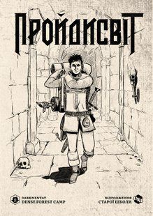 Пройдисвіт (базова книга) ci7-404 фото