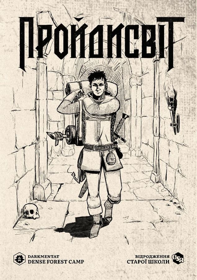 Пройдисвіт (базова книга) ci7-404 фото Пройдисвіт (базова книга) ci7-404 фото