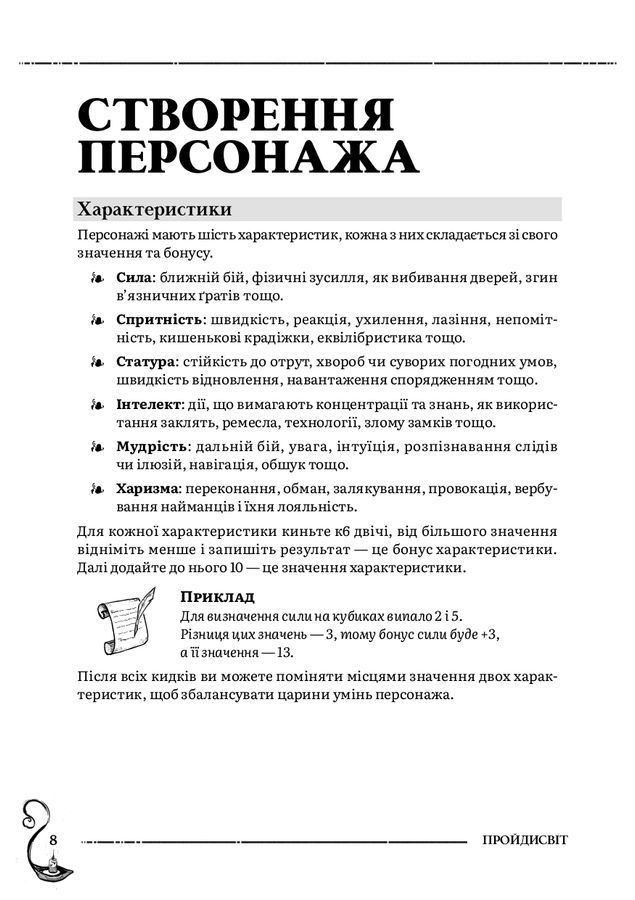 Пройдисвіт (базова книга) ci7-404 фото