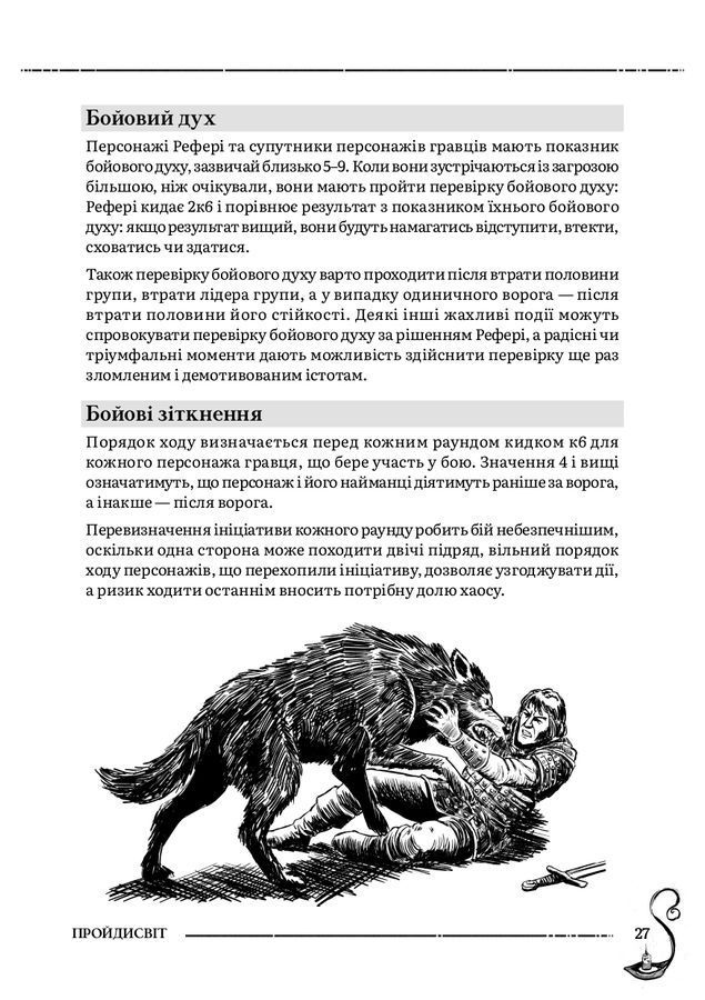 Пройдисвіт (базова книга) ci7-404 фото
