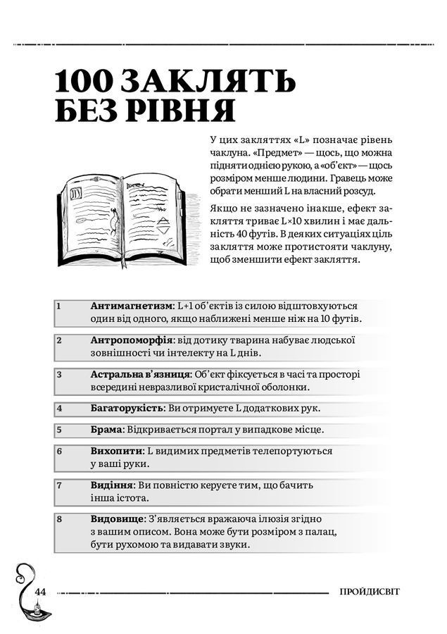 Пройдисвіт (базова книга) ci7-404 фото