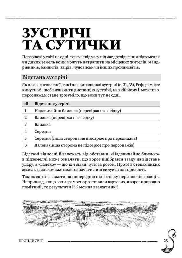 Пройдисвіт (базова книга) ci7-404 фото