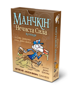 Манчкін Нечиста сила. Колекція (Munchkin Undead) UA 2150 фото